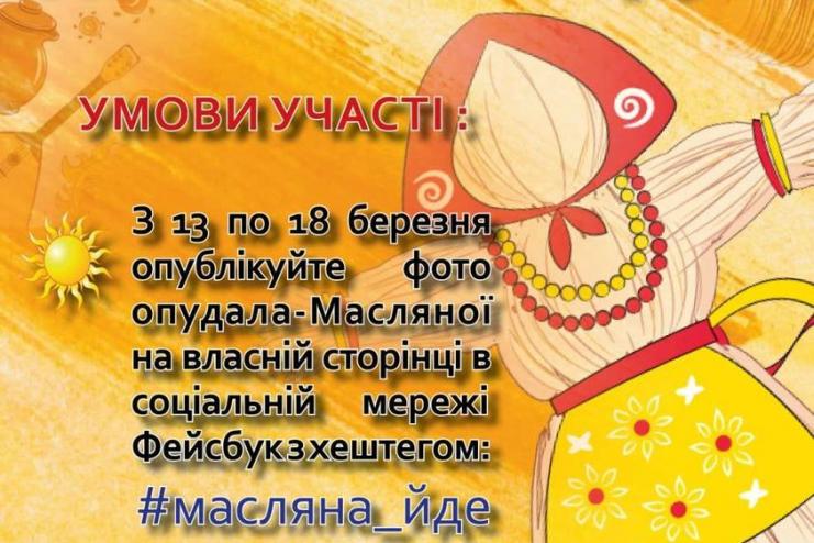 В Килии объявили онлайн-конкурс на лучшее чучело Масленицы