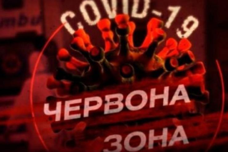 Хто наступний? В Україні у "червоній" зоні вже 4 області