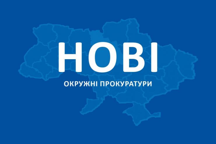 В Одеській області створено 14 окружних прокуратур (керівники, місця розташування і адреси)