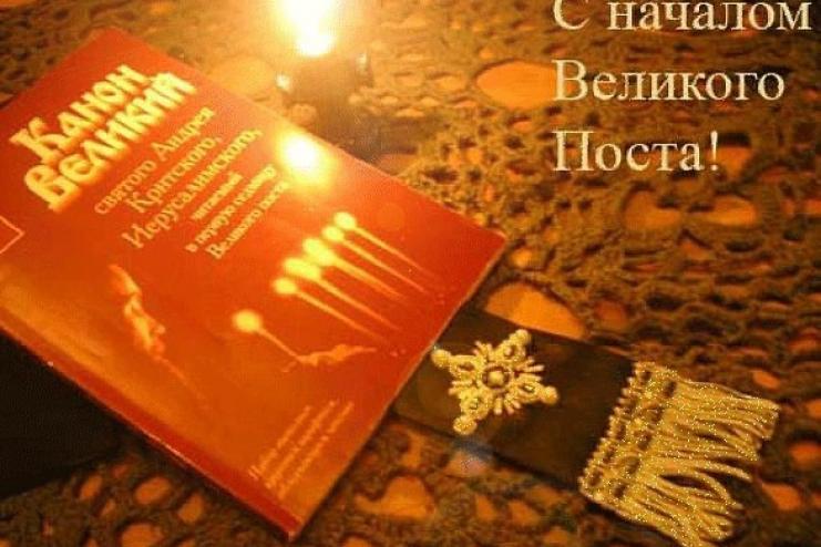 Чтение Великого Покаянного канона