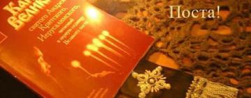 Чтение Великого Покаянного канона