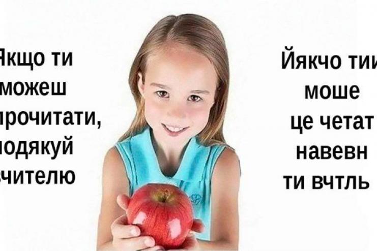 В Україні стартувала кампанія «Подякуй вчителю»