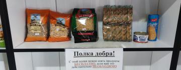 Делать добро – просто: в Килии появилась первая «Полка Добра»