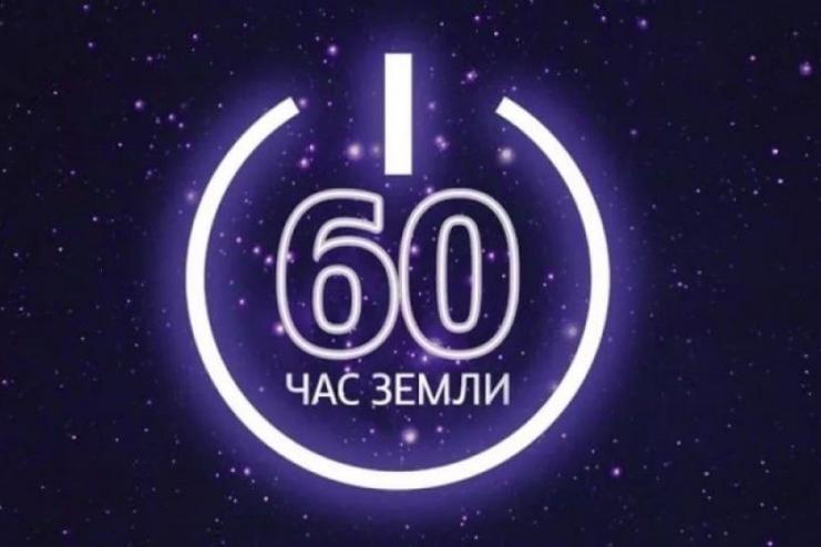 «ТУШИТЕ СВЕТ»: ДТЭК Одесские электросети поддержит акцию «Час Земли»