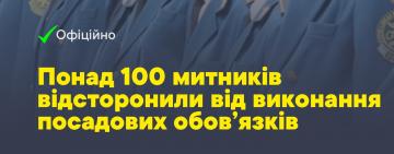  Более 100 таможенников потеряли работу после вчерашнего заседания СНБО