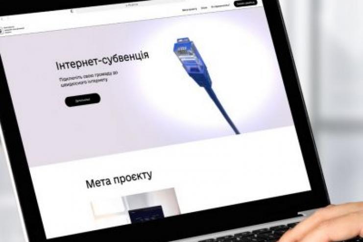 На Одесчине начнется сбор заявок для получения интернет-субвенций на подключение сёл к интернету