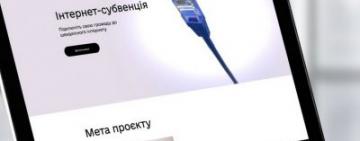 На Одесчине начнется сбор заявок для получения интернет-субвенций на подключение сёл к интернету
