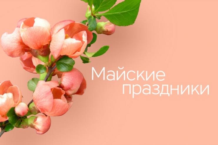  График работы банков на майские праздники - НБУ