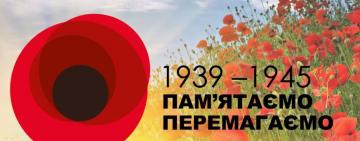 ПРОГРАМА ЗАХОДІВ В АРЦИЗІ ДО 76-Ї РІЧНИЦІ ПЕРЕМОГИ НАД НАЦИЗМОМ У ДРУГІЙ СВІТОВІЙ ВІЙНІ.