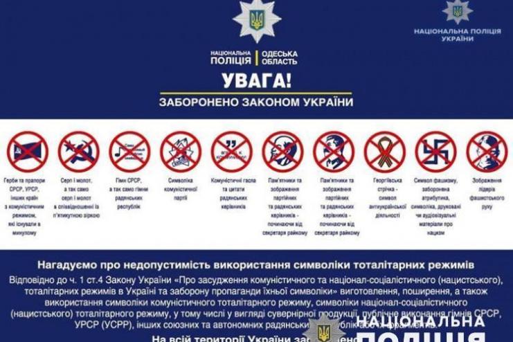 Накануне 8 и 9 мая полицейские напоминают о запрете использования символики тоталитарных режимов 