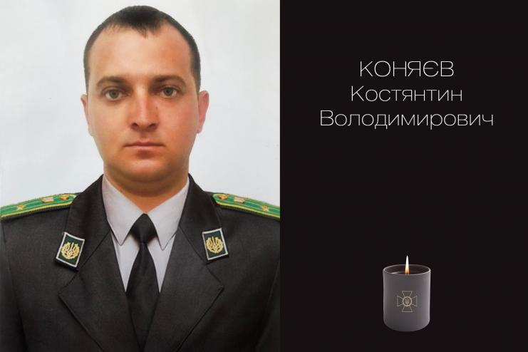 Сегодня в последний путь провели трагически погибшего пограничника Константина Коняева