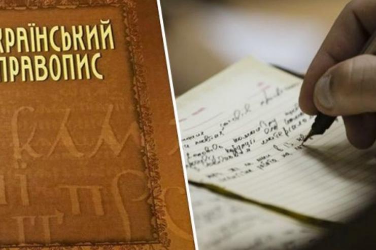 Новий правопис залишається: апеляційний суд скасував рішення ОАСК