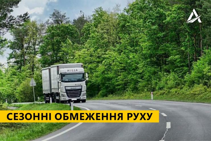 В Украине с 1 июня начнут действовать ограничения для фур