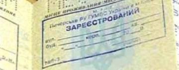 В Україні можна змінити місце реєстрації онлайн: як це зробити