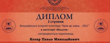 УЧЕНИК ИЗ АРЦИЗА - ПОБЕДИТЕЛЬ ВСЕУКРАИНСКОЙ ИНТЕРНЕТ-ОЛИМПИАДЫ 