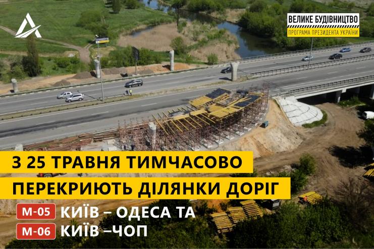 Завтра перекроют участок трассы М-05 Киев – Одесса