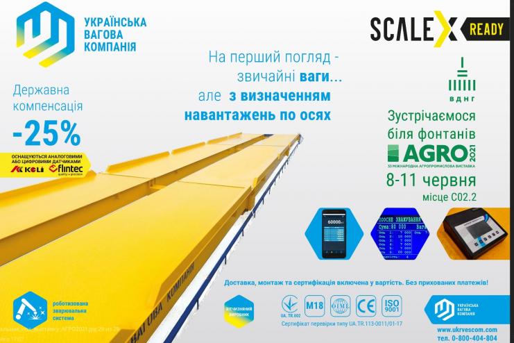  Українська вагова компанія  буде брати участь у виставці АГРО-2021