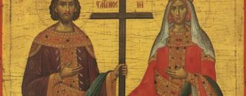 3 июня - РАВНОАПОСТОЛЬНЫЕ ЦАРЬ КОНСТАНТИН И МАТЕРЬ ЕГО ЦАРИЦА ЕЛЕНА