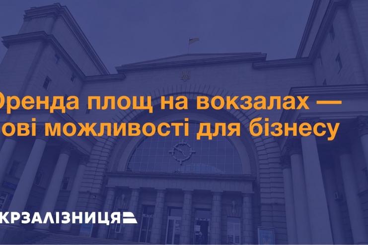 Іван Юрик: Прагнемо бачити на наших вокзалах найвідоміші світові бренди та мережі ресторанів
