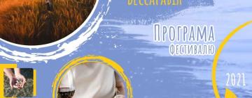 В курортном Приморском Килийского района пройдет двухдневный фестиваль "БессарабияЕкоФест"