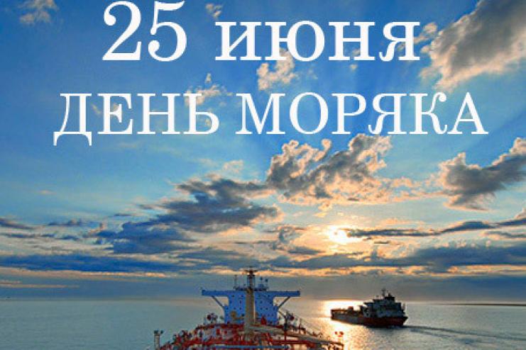 Праздник сильных и смелых: сегодня отмечают Всемирный день моряка