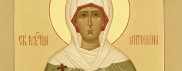 26 июня. МУЧЕНИЦЫ АНТОНИНЫ НИКЕЙСКОЙ