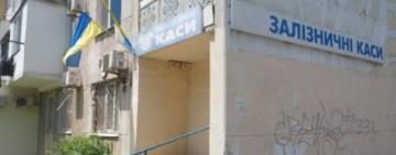 В Черноморске больше не будет железнодорожной кассы
