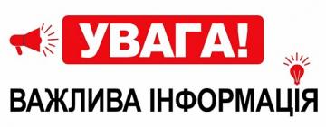 До уваги мисливців! 