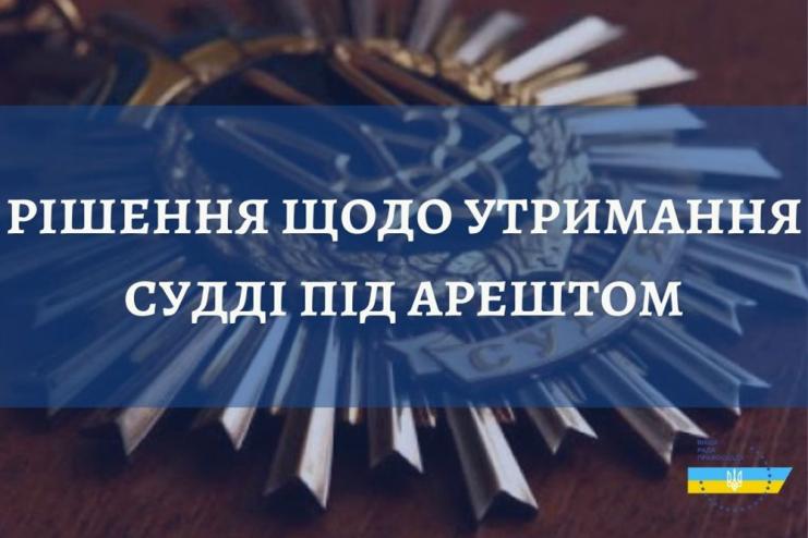 Судья из Аккермана взят под арест