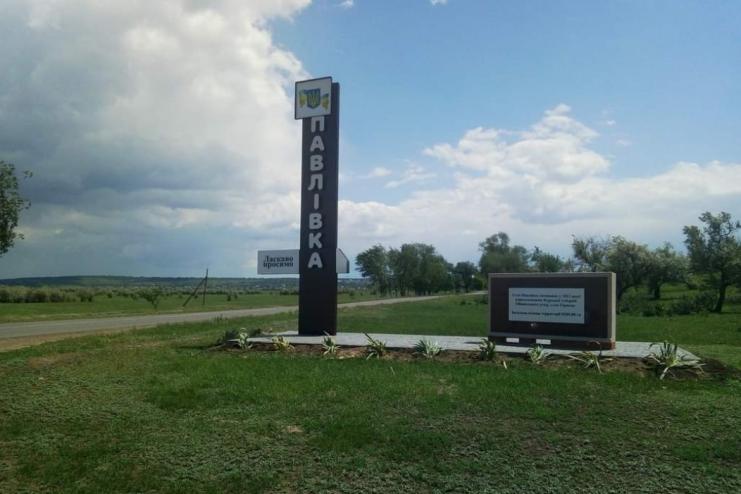 Павлівська ТГ увійшла в 20-ку найкращих громад Одеської області