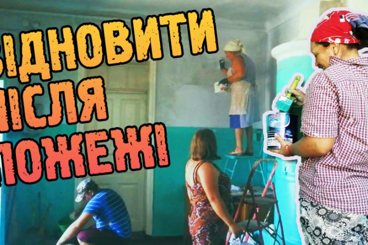 Своими силами: в Вилковской ТГ жители восстанавливают пострадавшее в пожаре здание ФАП и библиотеки (видео)