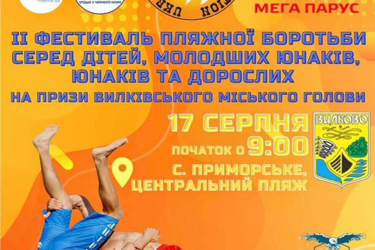 В Приморском пройдет праздник пляжной борьбы