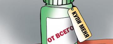 В Украине запретят рекламу лекарственных препаратов 