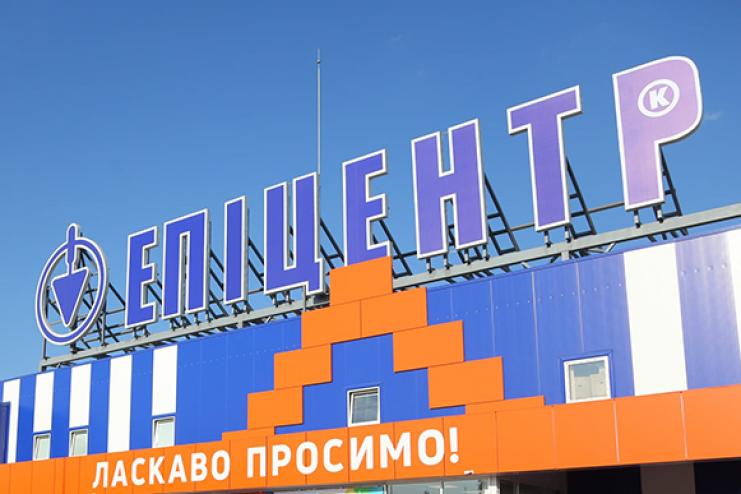 АМКУ не зміг покарати “Епіцентр“ за роботу під час локдауну
