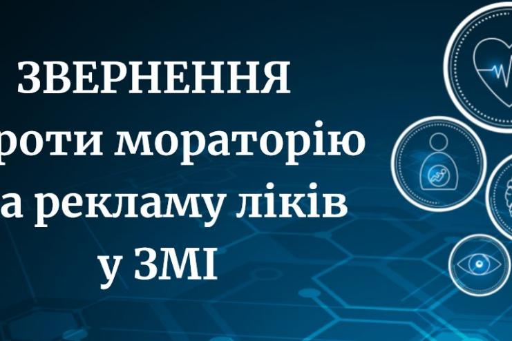 Журналисты и издатели просят не вводить мораторий на рекламу лекарств в Украине