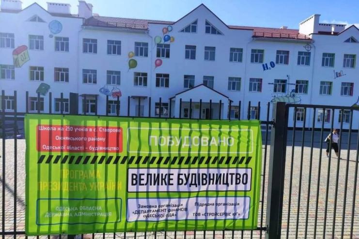 Запрацювала нова школа в селі Ставрове Подільського району в рамках програми "Велике будівництво"  