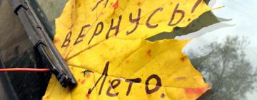 "Бабье лето" идёт: на курортах Одесчины ожидается потепление