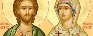 8 сентября. Память МУЧЕНИКОВ АДРИАНА И НАТАЛИИ