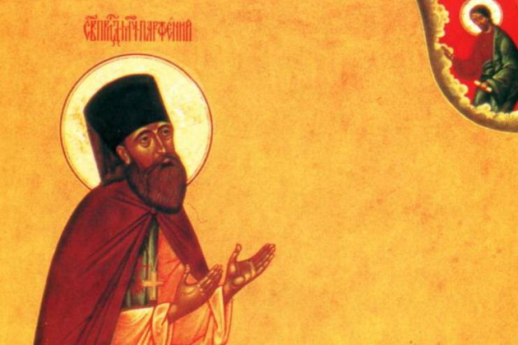 17 сентября. Память святого Парфения Кизилташского