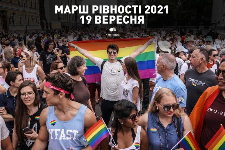 Як пройшов Марш рівності в Києві
