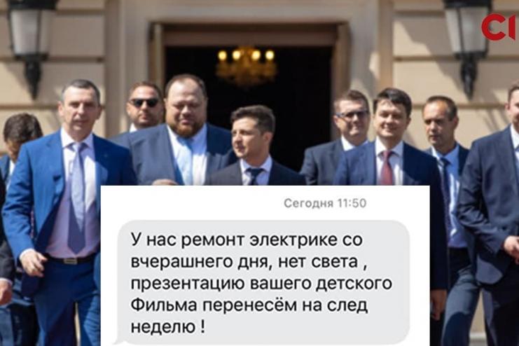Спробували зірвати прем'єру фільму про офшори Зеленського