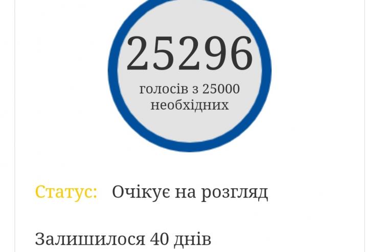 Петиція про кримінальну відповідальність за примусову вакцинацію набрала більше 25 тисяч підписів, слово за Зеленським
