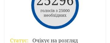 Петиція про кримінальну відповідальність за примусову вакцинацію набрала більше 25 тисяч підписів, слово за Зеленським