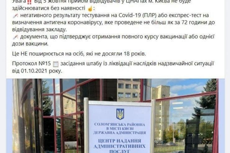 У Києві вимагатимуть підтвердження вакцинації чи результати тесту на COVID-19: правда чи фейк?