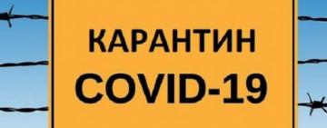 ⚡️В Одесской области ввели новые карантинные ограничения