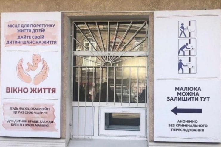 В одесском роддоме в «Окне жизни» оставили новорожденную девочку 