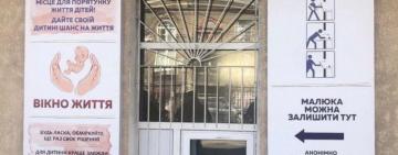 В одесском роддоме в «Окне жизни» оставили новорожденную девочку 