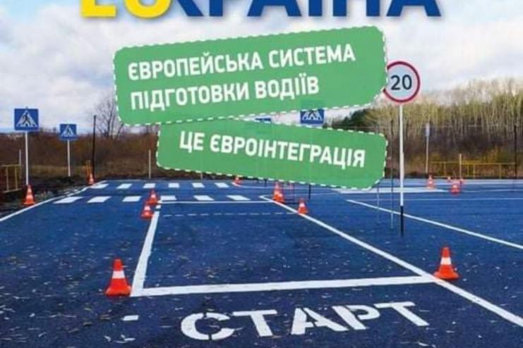 Регіональний сервісний центр МВС в Одеській області інформує: майбутніх водіїв навчатимуть за європейськими стандартами 