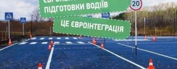 Регіональний сервісний центр МВС в Одеській області інформує: майбутніх водіїв навчатимуть за європейськими стандартами 