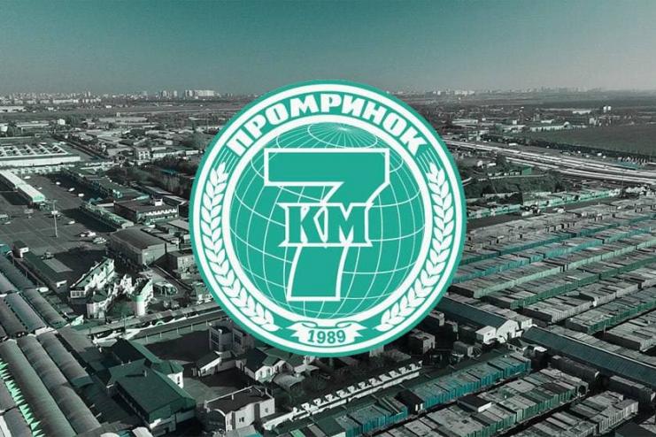 Сегодня на рынке "7 км" идут " расширенные "карантинные" проверки